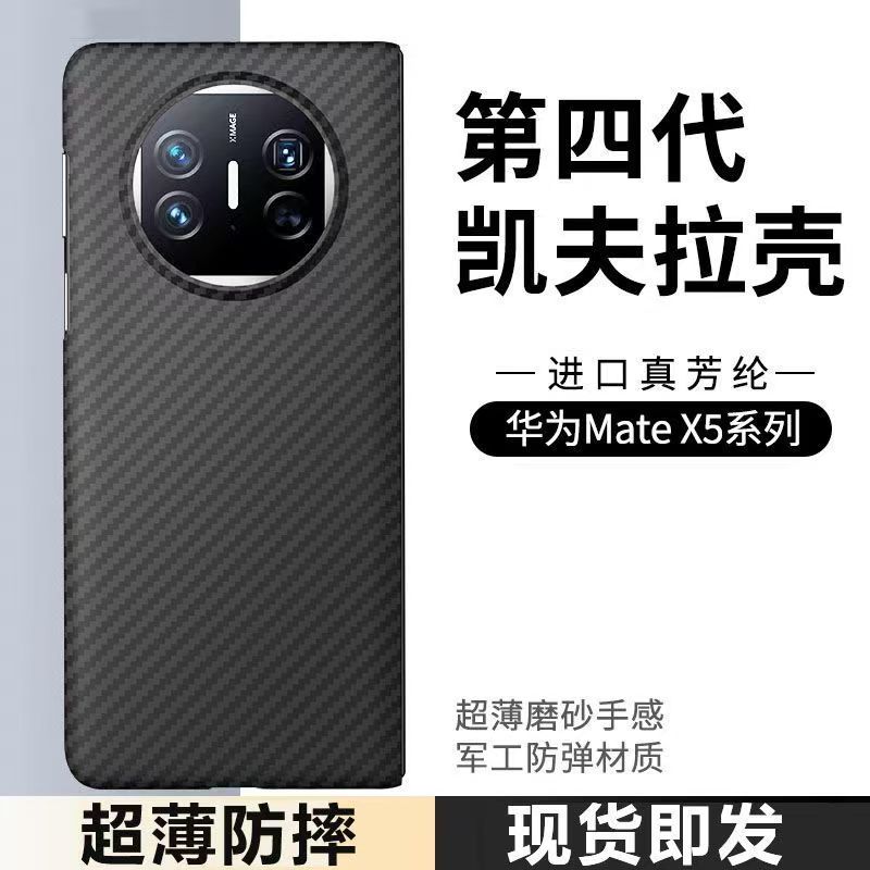 适用于华为X2X3X5X6凯夫拉芳纶纤维手机壳裸机手感轻薄