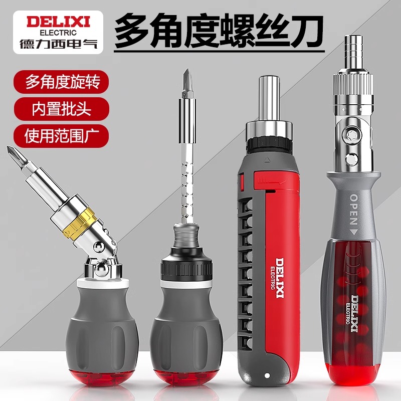 德力西电气棘轮螺丝刀工具套装梅花起子多功能家用异形十字一字