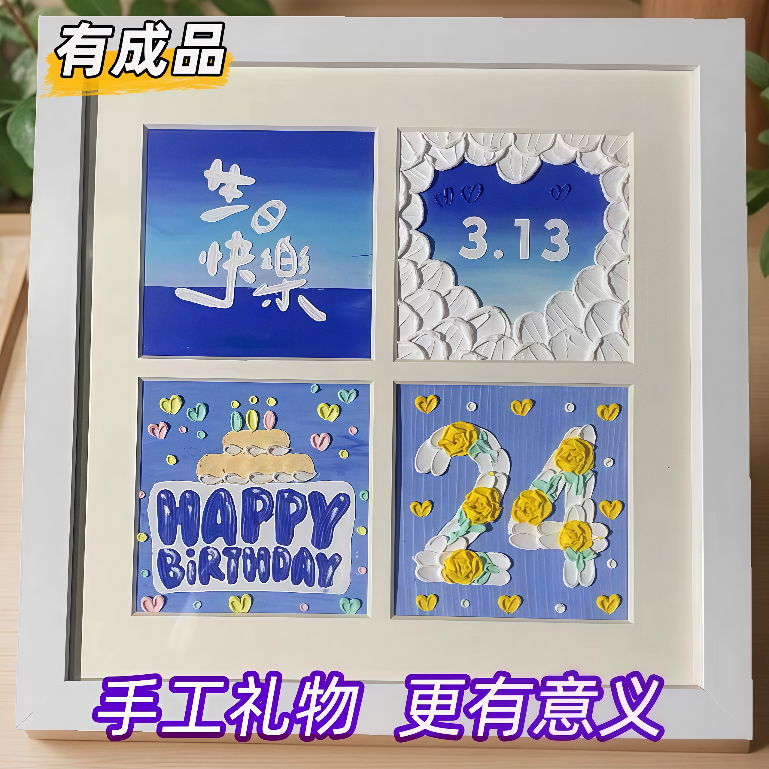 生日礼物送男女生朋友闺蜜手工diy制作油画棒四宫格生日快乐成品
