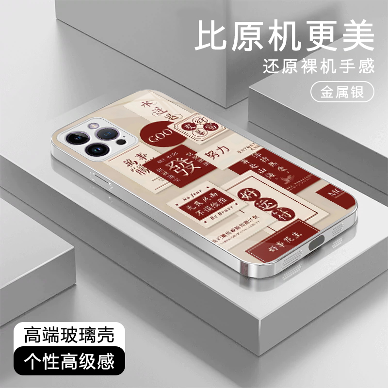 治愈系文案适用于苹果17/华为Pura80/OPPO/vivo/小米玻璃手机壳