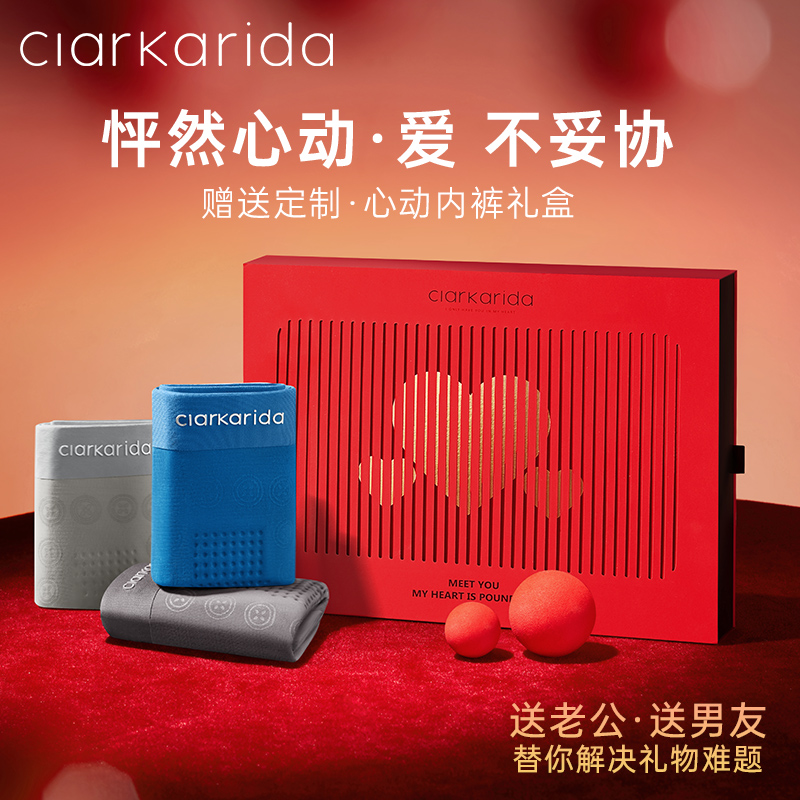 Clarkarida/卡恩送男友老公礼物内裤礼盒莫代尔抑菌高档实用生日