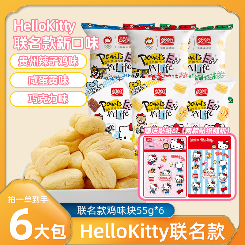 盼盼麦香鸡味块55g*6包追剧小零食酥脆下午茶整包大份量