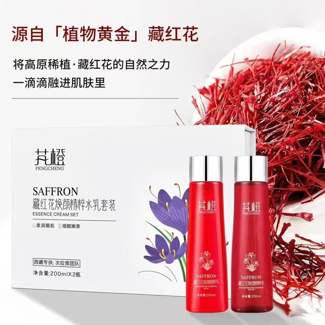 芃橙藏红花焕颜精粹水乳套装