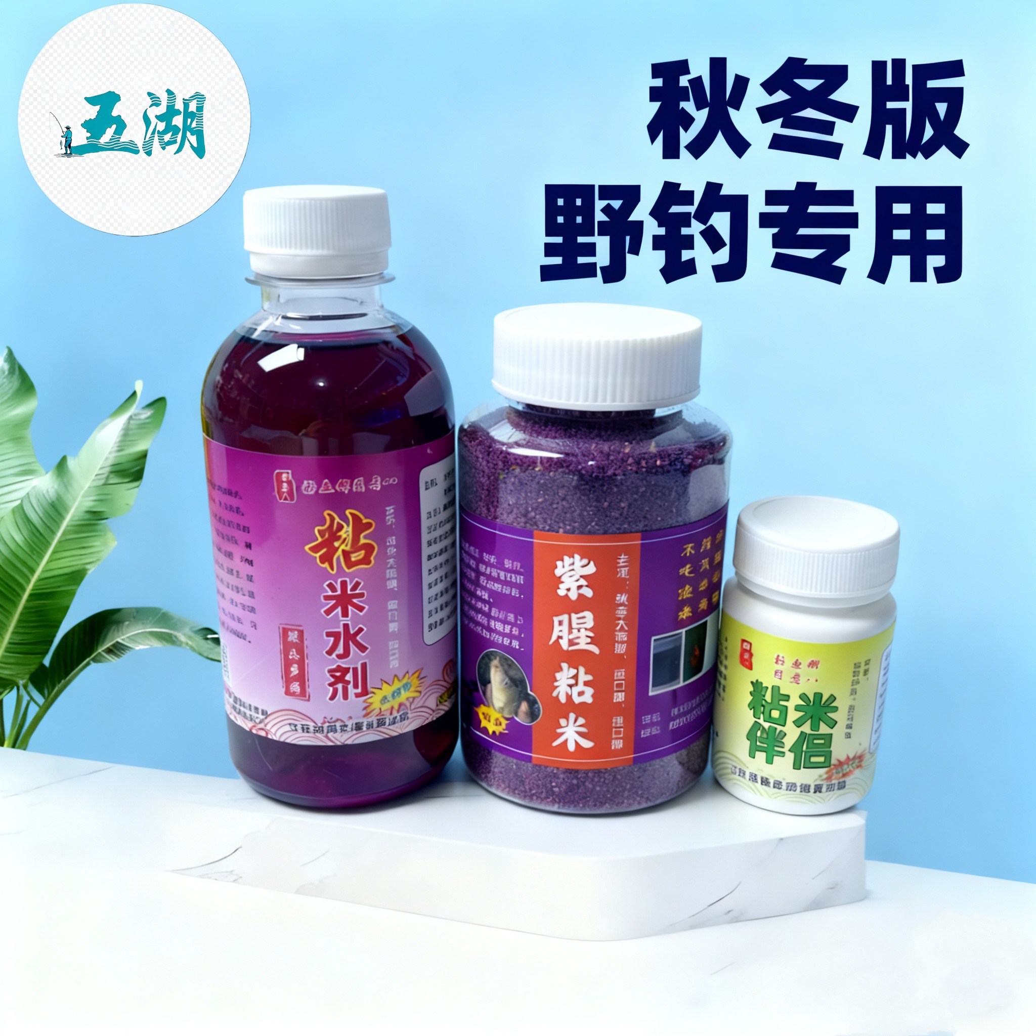 秋冬版野钓摇三摇粘米紫腥粘米（腥臭味）上鱼快