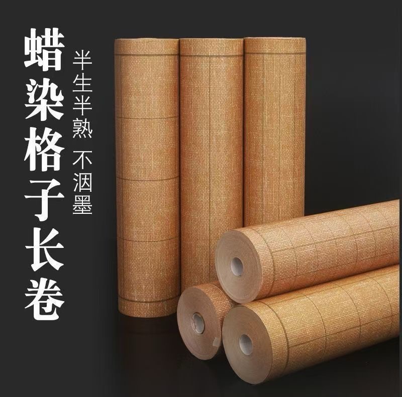 【老师同款】蜡染复古麻布纹格子长卷半生熟书法创作毛笔字宣纸长卷