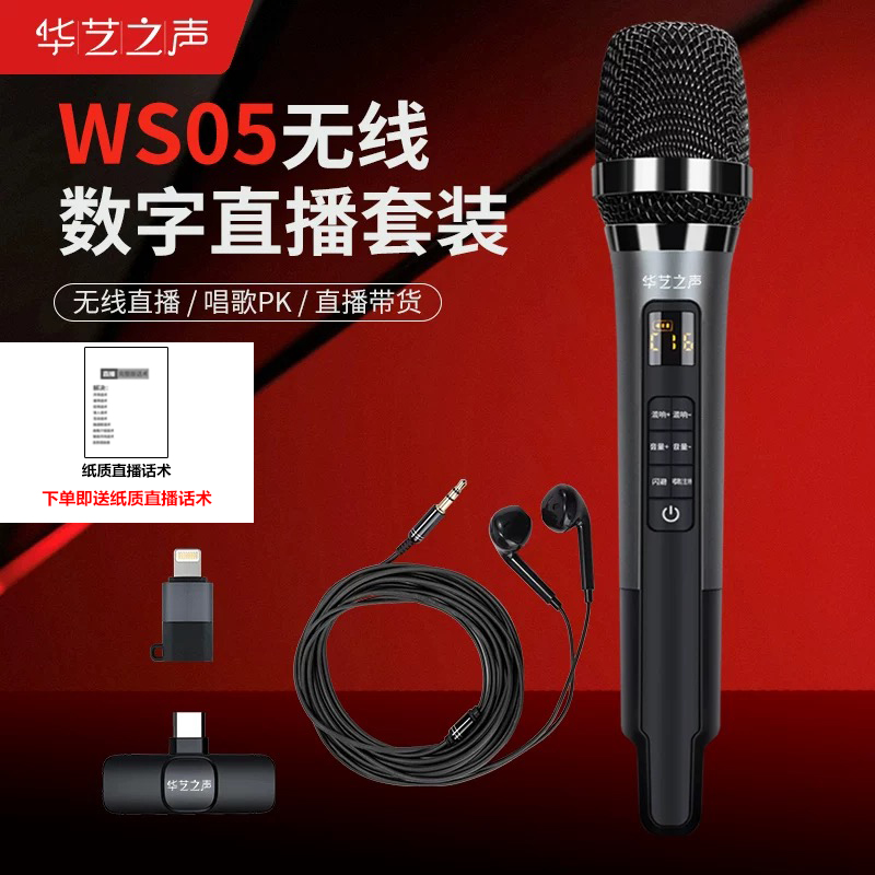 华艺之声WS05有线款：直播声卡K歌便携降噪蓝牙耳返美声修音麦克风