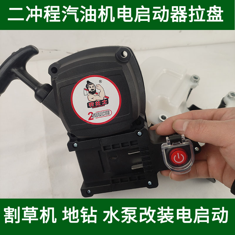 430G4540-5二冲程汽油机割草机电启动器拉盘总成手拉器地钻机配件