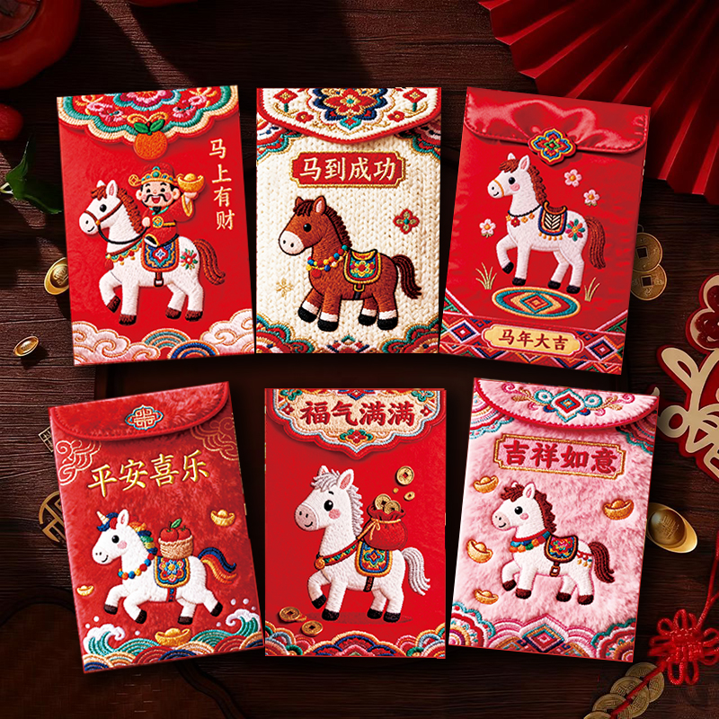 2026马年新款个性创意立体刺绣红包袋新年利是封卡通可爱春节通用