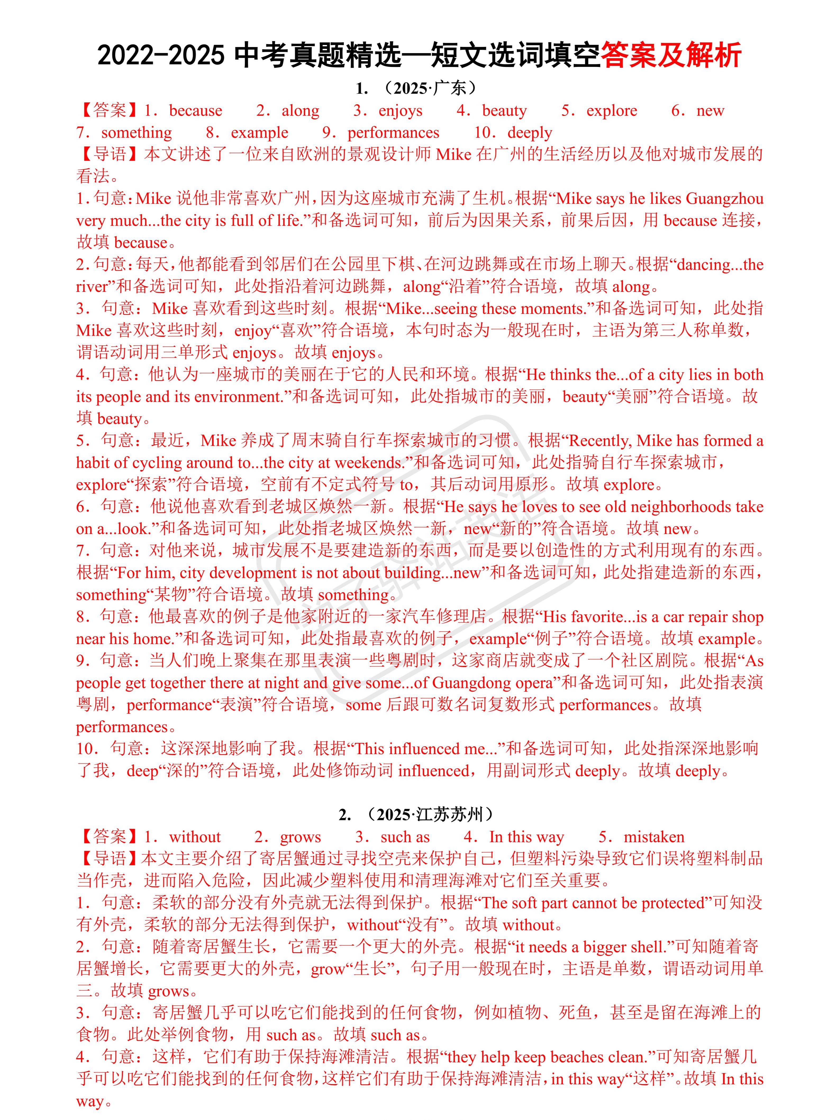 632-中考真题精选（近4年）-短文选词填空112题含解析