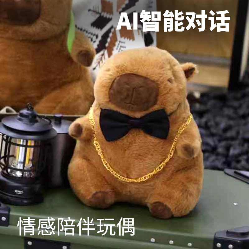 【AI情感陪伴】AI卡皮巴拉对话畅聊毛绒治愈玩偶扬州越狱同款礼物