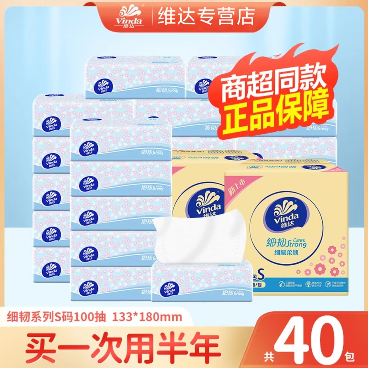【整箱】维达细韧100抽*40包透气家用超薄保湿加厚清新优雅细腻