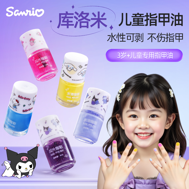 儿童指甲油库洛米无毒无味小女孩专用可撕拉化妆品玩具女孩