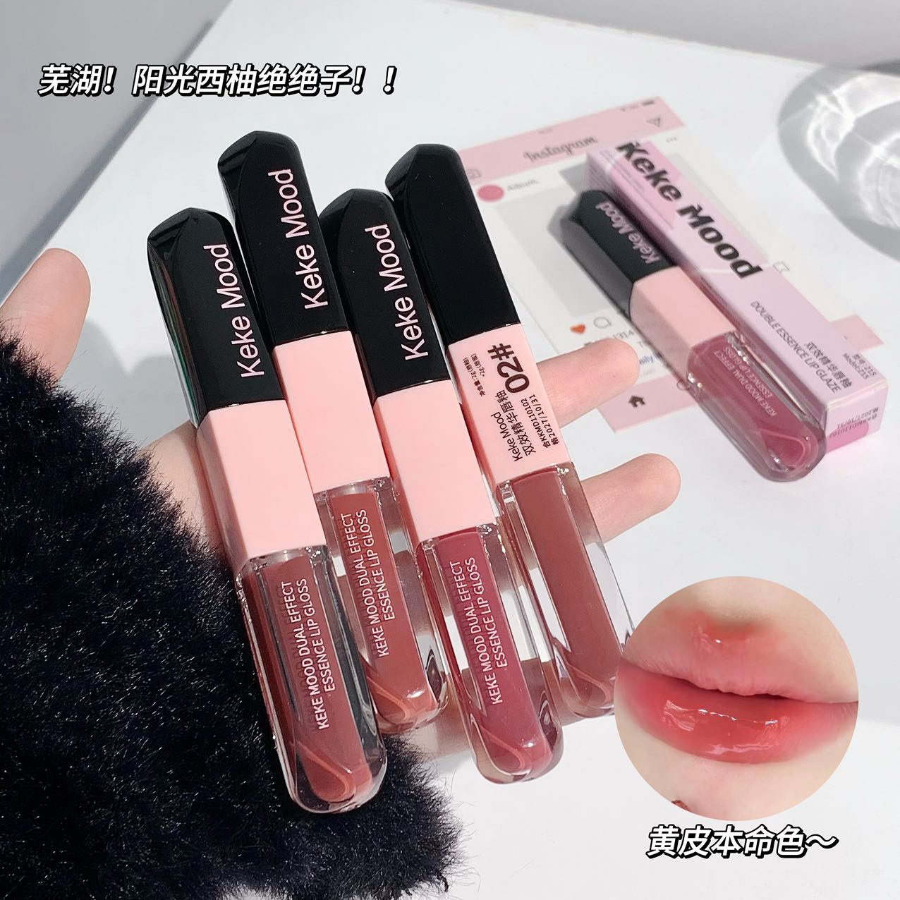 KeKeMood双头水光玻璃唇滋润镜面口红高级雾面显白纯欲持妆不掉色