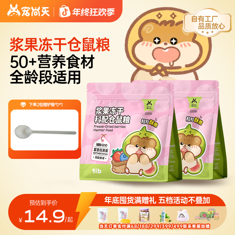 宠尚天小仓鼠浆果冻干科配粮高蛋白营养花枝鼠花青素金丝熊非饲料