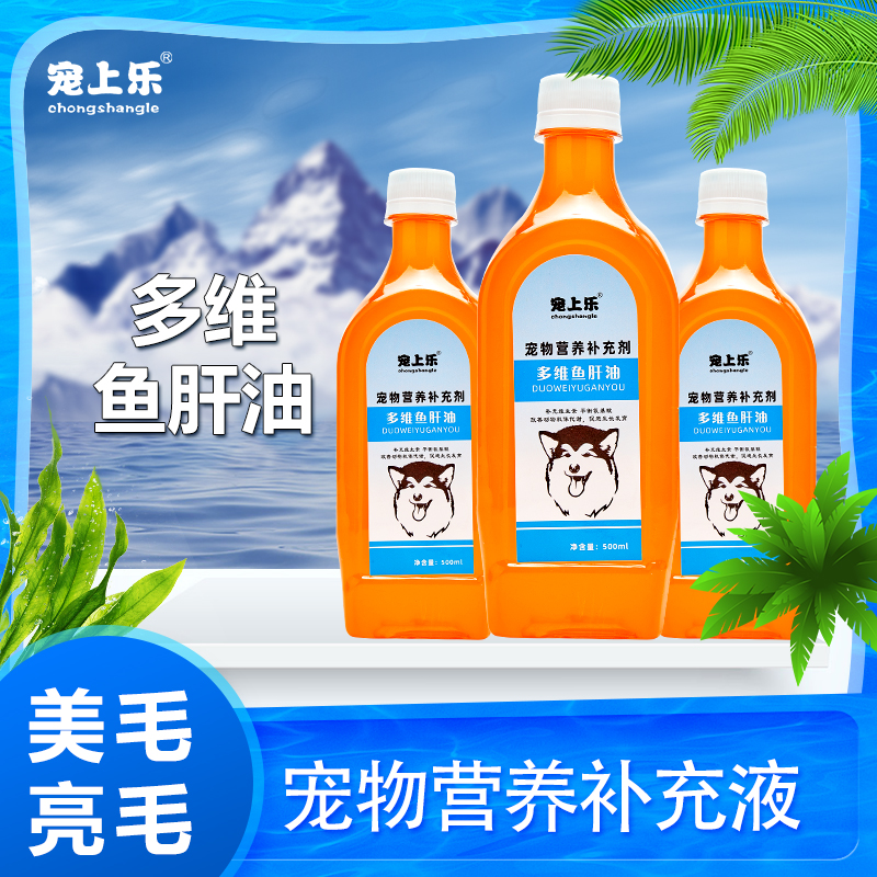 多维鱼肝油补充多种维生素促进钙吸收