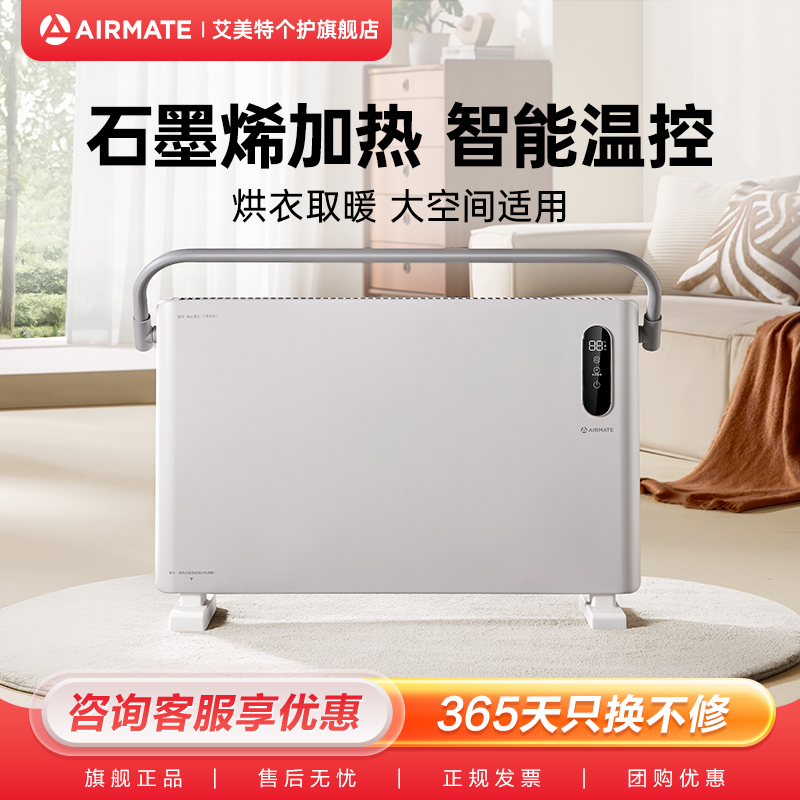艾美特石墨烯欧式快热炉速热取暖器浴室电暖器家用暖风机