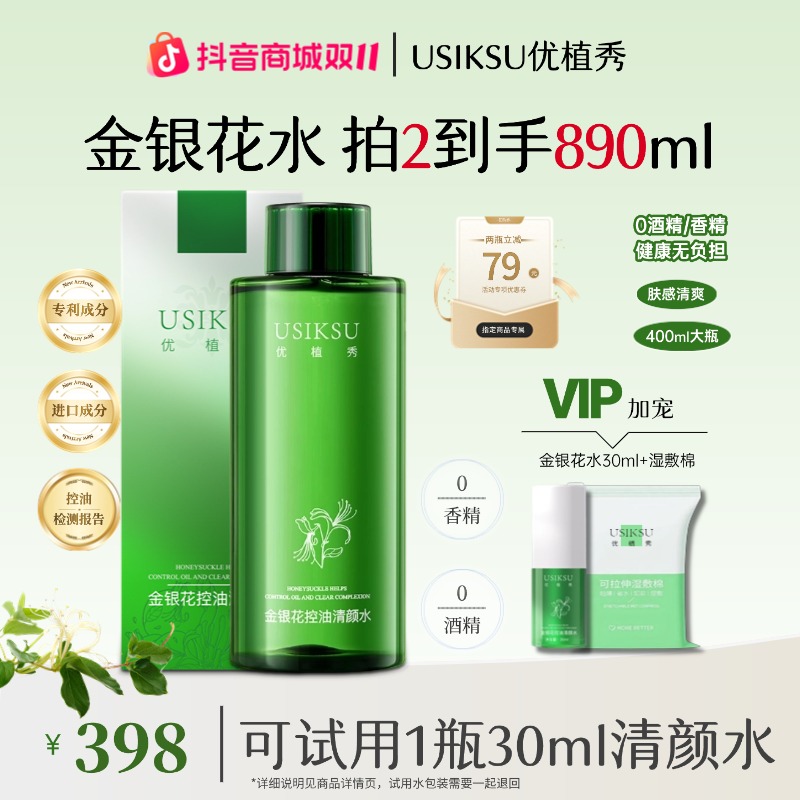 【调节水油】院装金银花400ml 祛痘控油爽肤水湿敷保湿不刺激大容量