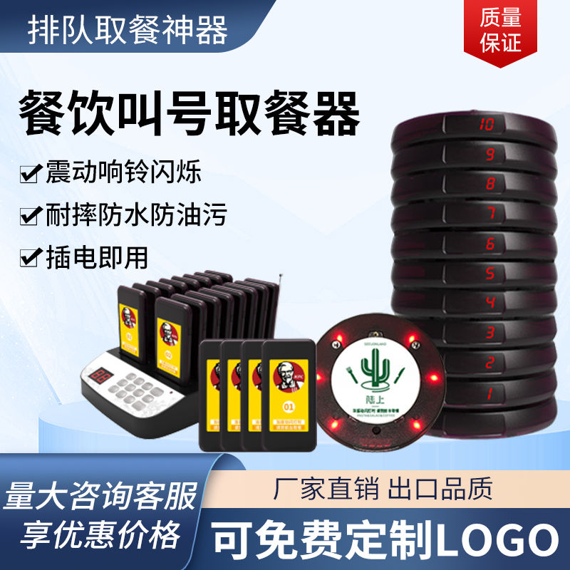 无线餐厅振动功能呼叫器排队点餐餐厅取餐呼叫器餐厅呼叫器服务铃