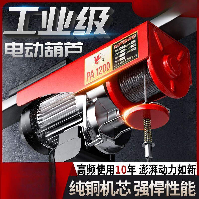 微型电动葫芦220V起重机提升机1吨吊葫芦家用卷扬机升降机小吊机