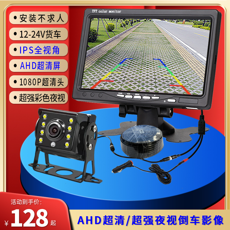 大小货车收割机挖机卡客车12伏24V通用AHD高清夜视可视倒车影像仪