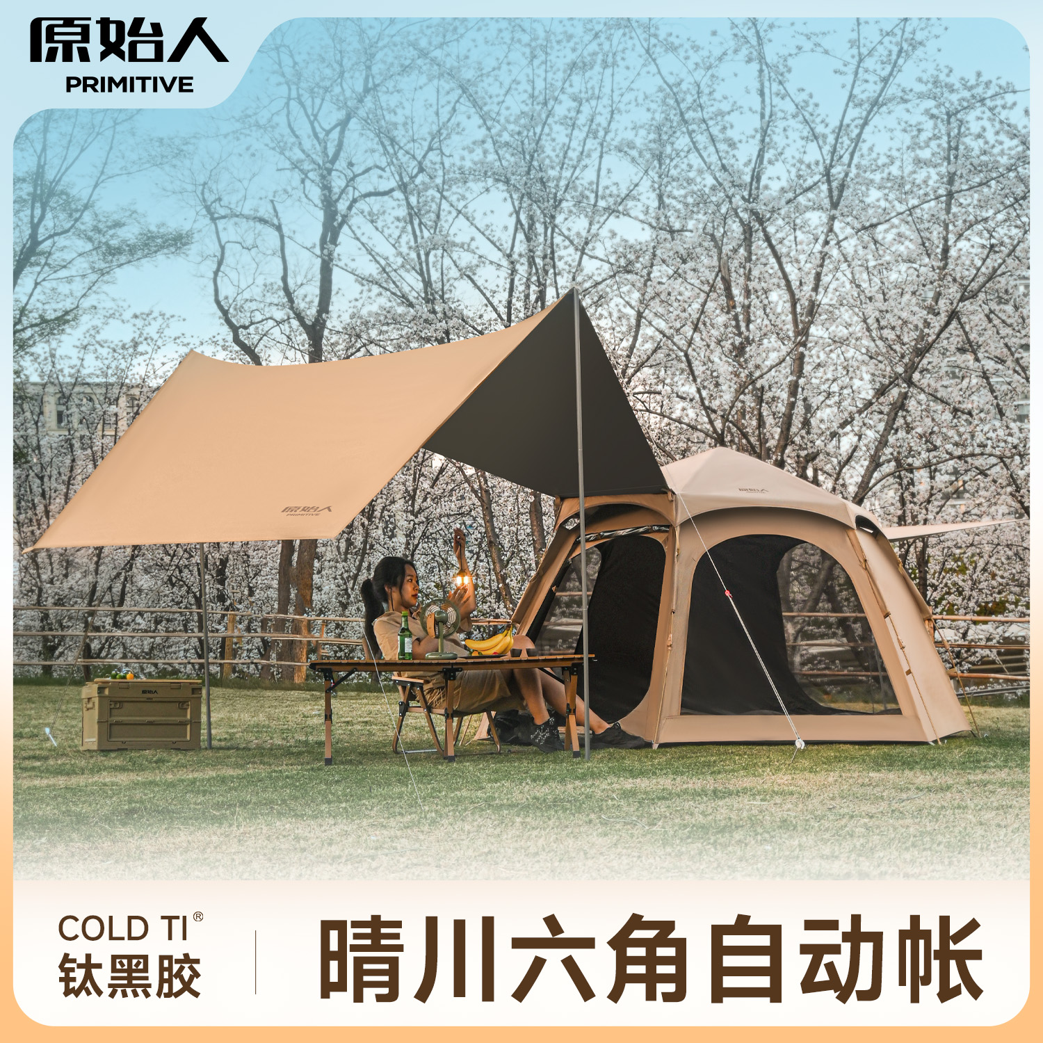 【原始人晴川六角帐篷】T野外露营天幕帐篷过夜野外防大雨防风速开