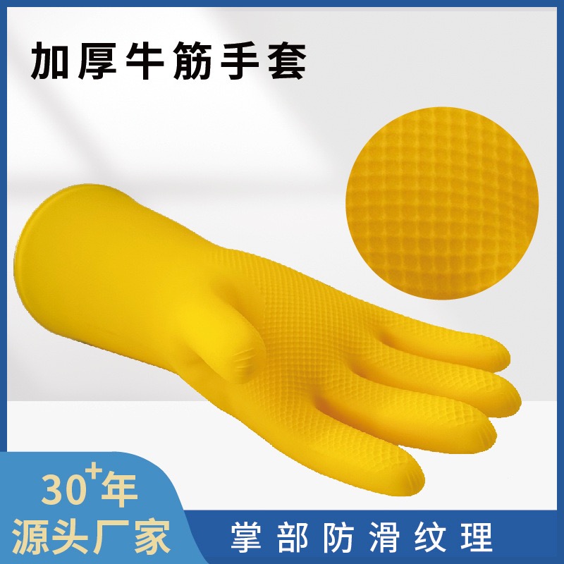 加厚乳胶防水耐酸碱厨房清洁洗碗洗衣服洗车塑料耐用洗碗手套手套