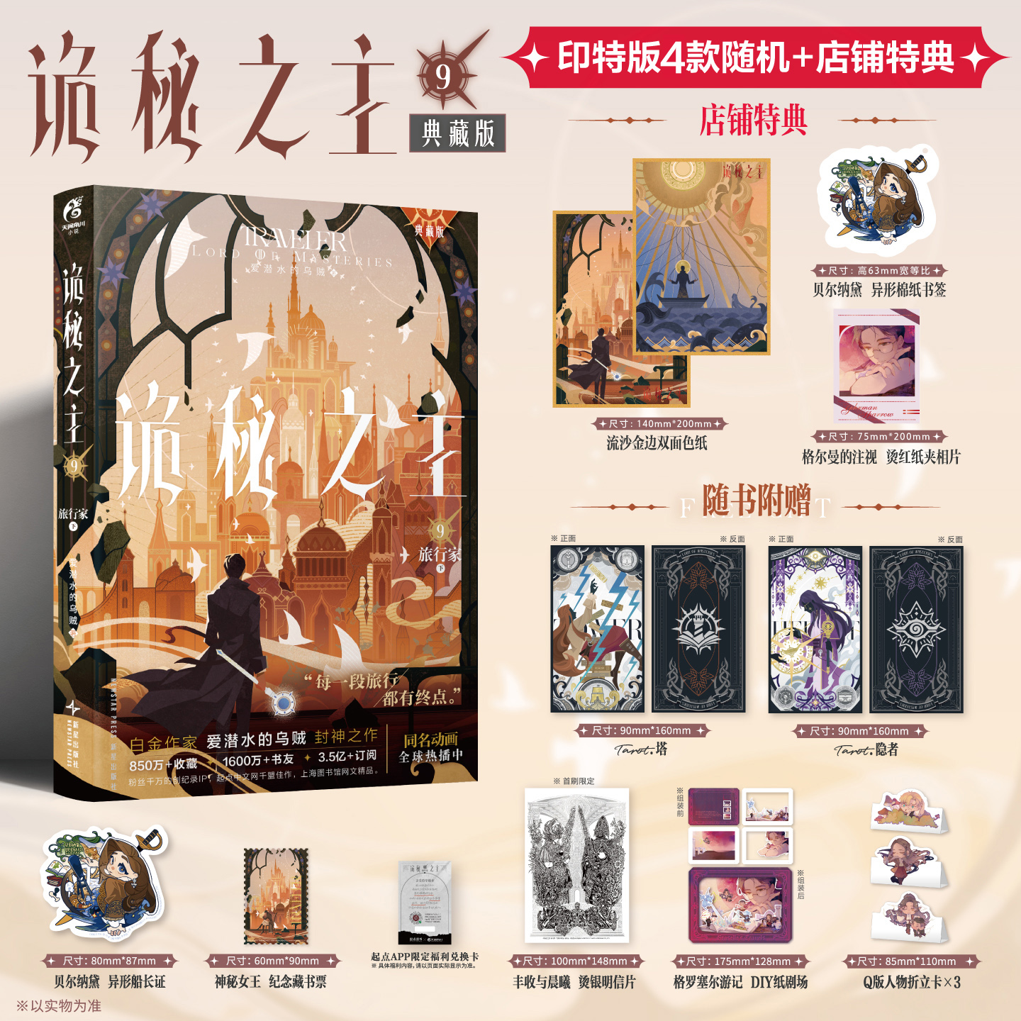 【印特签+店铺特典】爱潜水的乌贼:诡秘之主.9旅行家.上1-9册精校