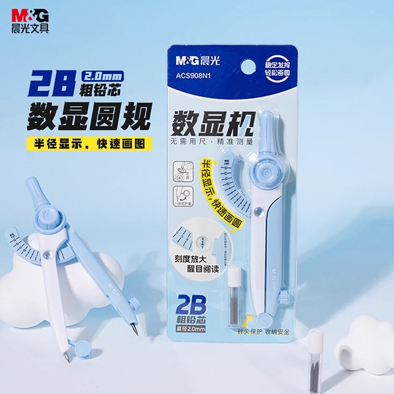 晨光数显圆规初高中考试圆规小学生专用带尺刻度数学画图考试用