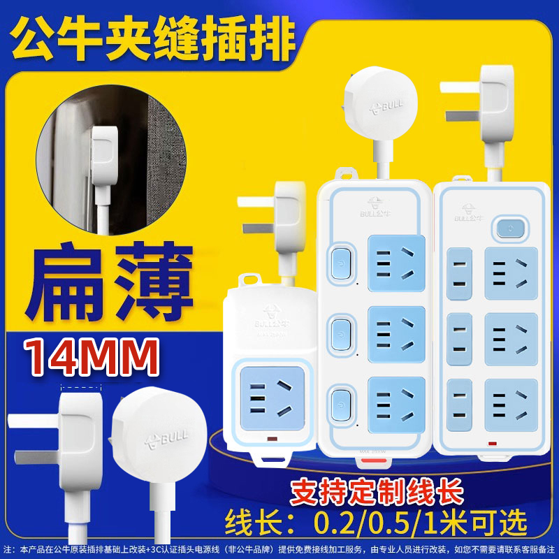 公牛短线插排超薄家用扁平薄插头接线板加粗排插夹缝通用阻燃插座