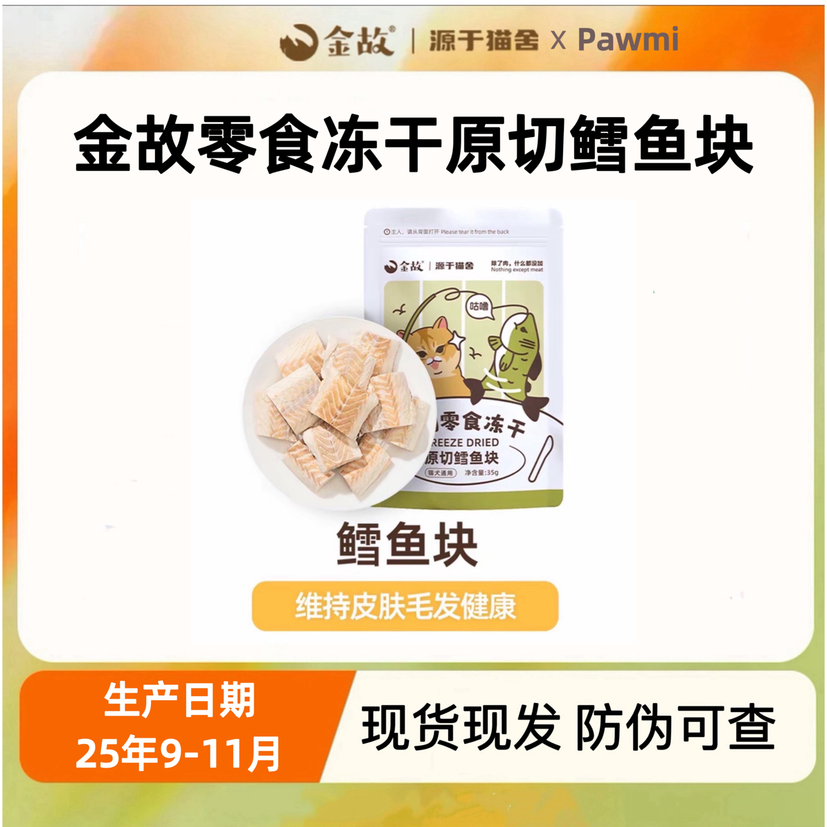 金故冻干原切鳕鱼三文鱼猪里脊猫咪宠物零食磨牙发腮增肥猫猫食物