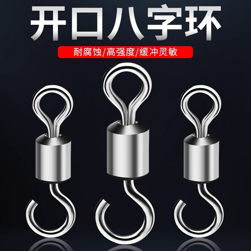 开口八字环强拉力日式转环连接器快速8字环渔具用品钓鱼小配件
