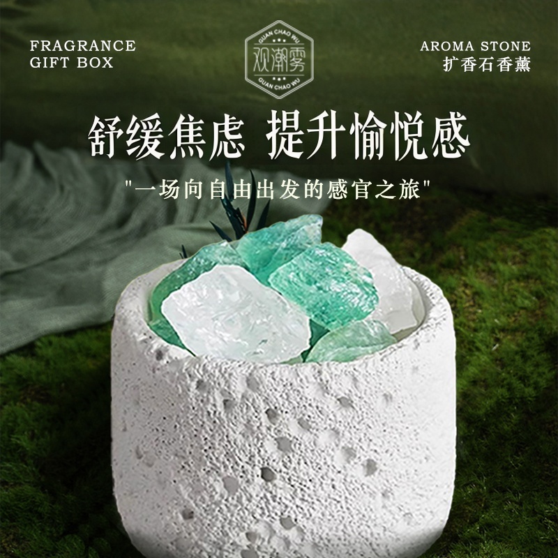 观潮雾扩香石水晶石香薰伴手礼卧室营造香氛氛围通用礼物家用除味