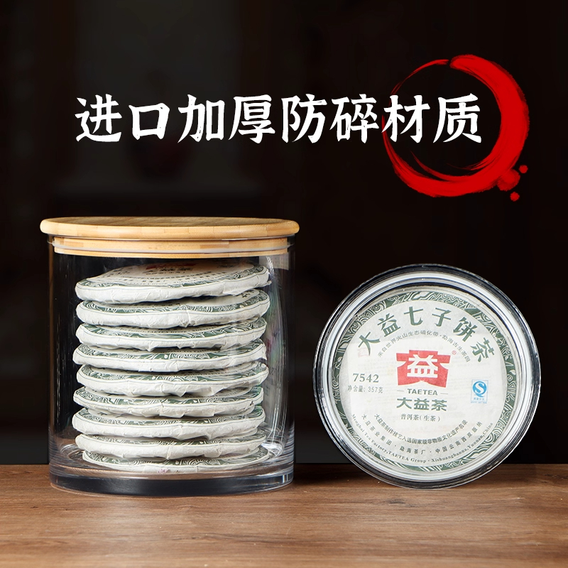 普洱茶饼储存罐透明高档空礼盒白茶收纳罐中式醒茶叶茶饼存放盒