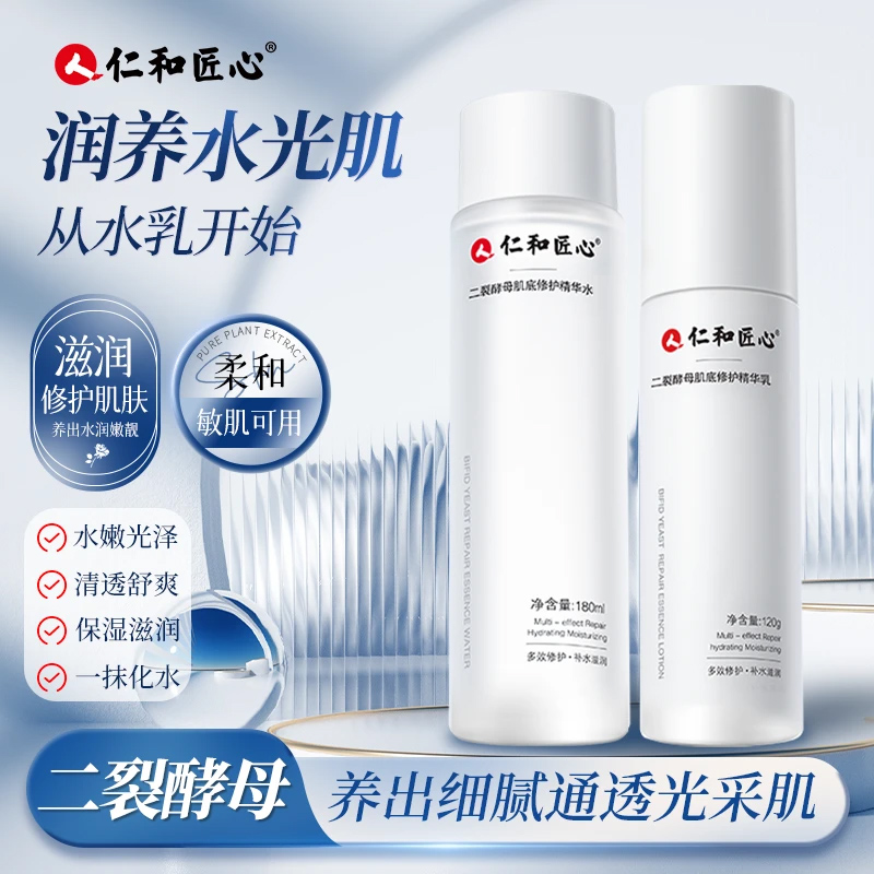 仁和匠心二裂酵母水乳清透保湿 深层补水 层层呵护肌肤保仁和水乳