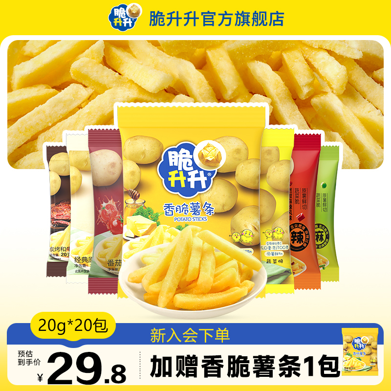 【聚猩专属】脆升升香脆薯条小包装薯条400g 游戏小零食BZ