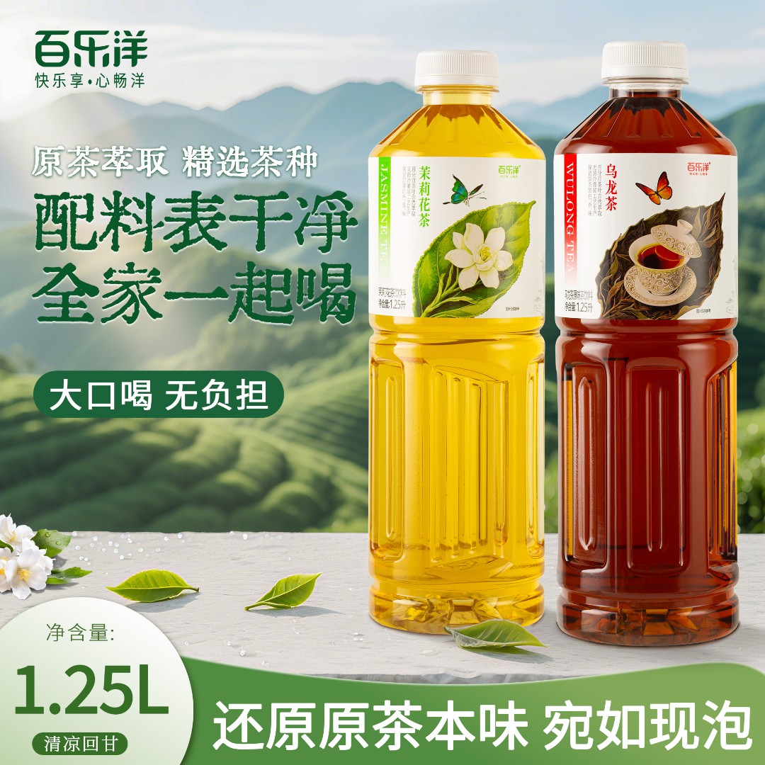 正宗【原茶萃取】1.25升大容量无糖0脂茉莉花茶乌龙茶维生素C茶饮料