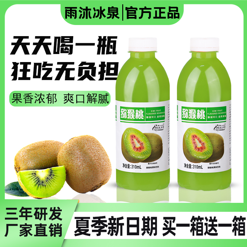 【特价批发】猕猴桃饮品310ml买一送一整箱新鲜便携装包邮网红同款
