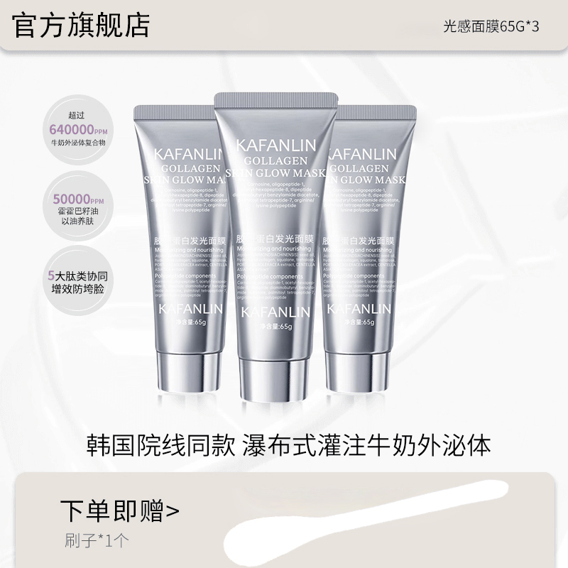 【温姐推荐】胶原蛋白发光面膜保湿补水亮肤去抗氧化抗皱官方正品