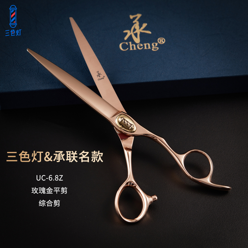 三色灯剪刀UC-6.8Z玫瑰金理发店综合美发6.8美发剪刀