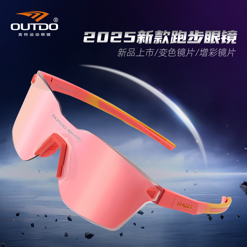 高特运动墨镜 升级变色增彩可选 超大一体跑步运动眼镜达人推荐