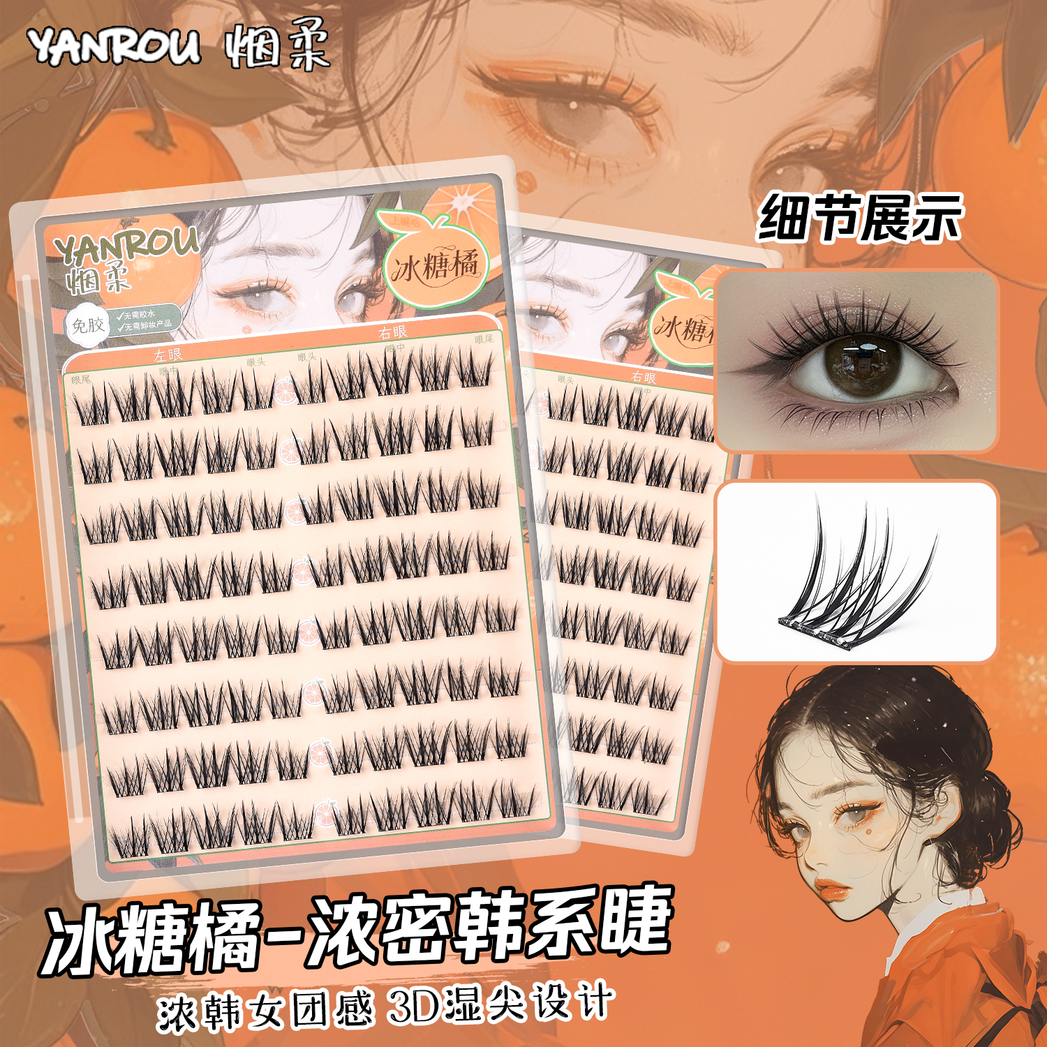 烟柔免胶冰糖橘假睫毛2025年新款眼睫毛自然仿真女免卸自粘上镜