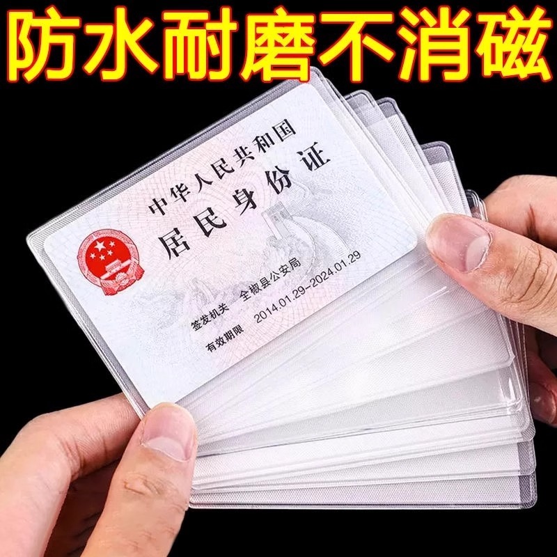 防水加厚耐磨多功能防盗刷卡套透明磨砂防磁银行卡套IC卡身份证件