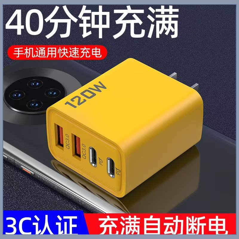 【满速快充】120W超级快充充电多口兼容快充电头适用于华为安卓VIVO