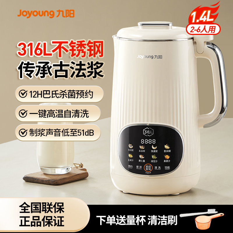 九阳豆浆机破壁机家用多功能316L不锈钢大容量料理机2025新款D685