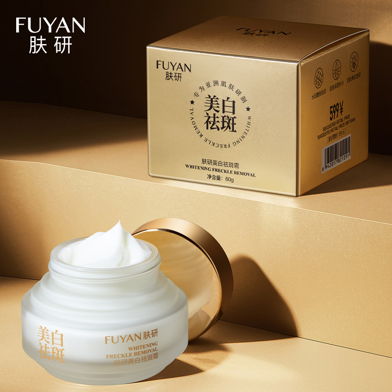 【药监局备案 升级款60g】肤研美白祛斑霜/提亮肤色