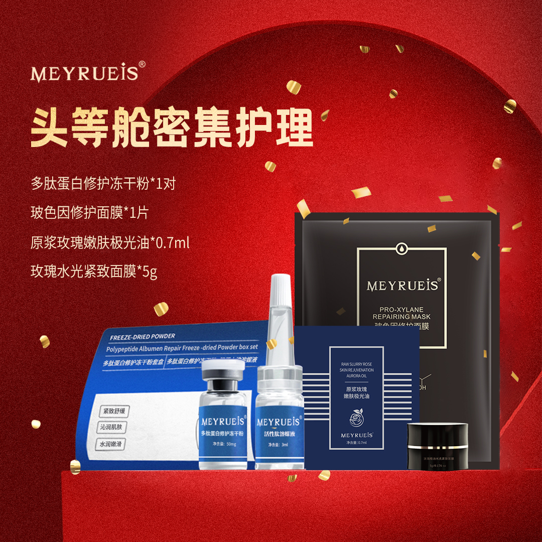 【头等舱密集护理四件套】修护冻干粉黑玫瑰精油玫瑰面膜玻色因面膜