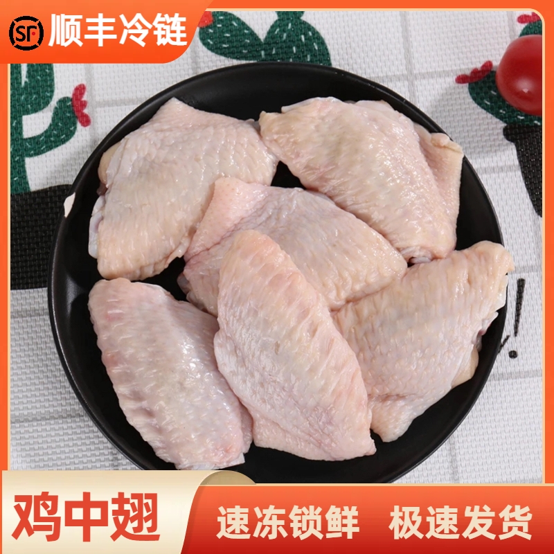 [顺丰]原切农家土鸡中翅  大号翅中送1斤 包冰率不含冰