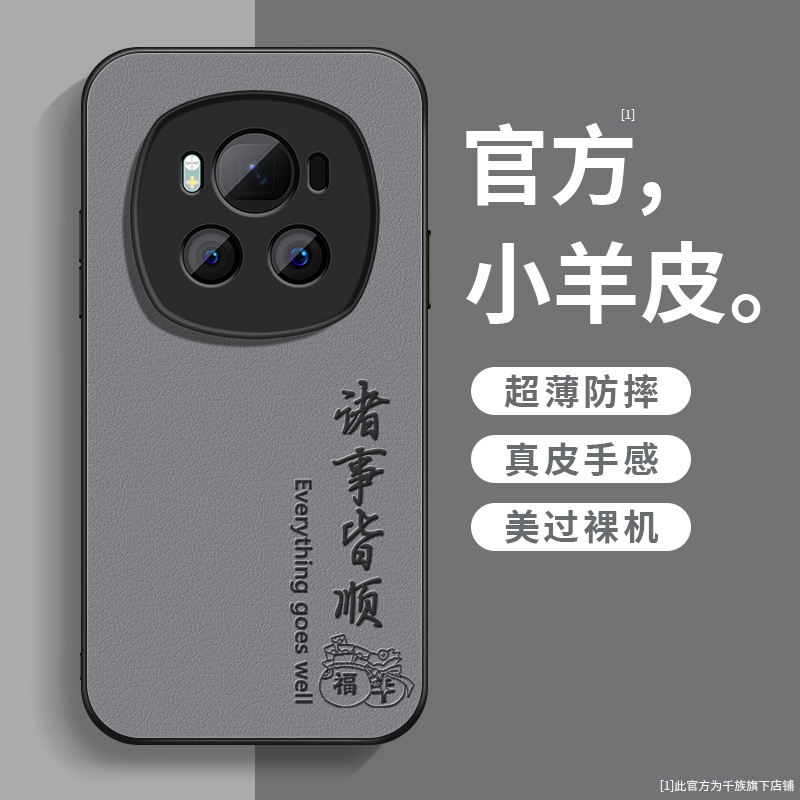 适用华为荣耀magic6手机壳新款7pro小羊皮magic3245平安顺遂外壳