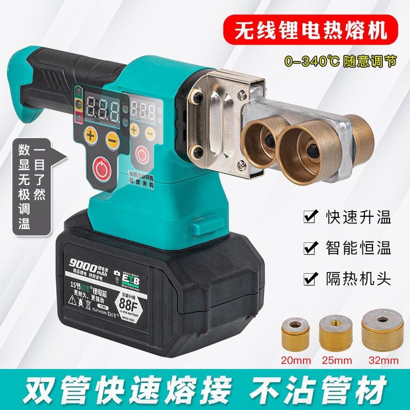 2106款数显锂电热熔器PPR水管热熔机无线热熔管焊接器工程焊接塑