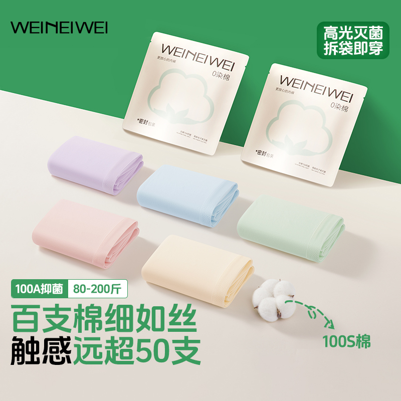 微内薇百支棉内裤女士舒适透气100A抑菌加长裆柔软高弹大码三角裤